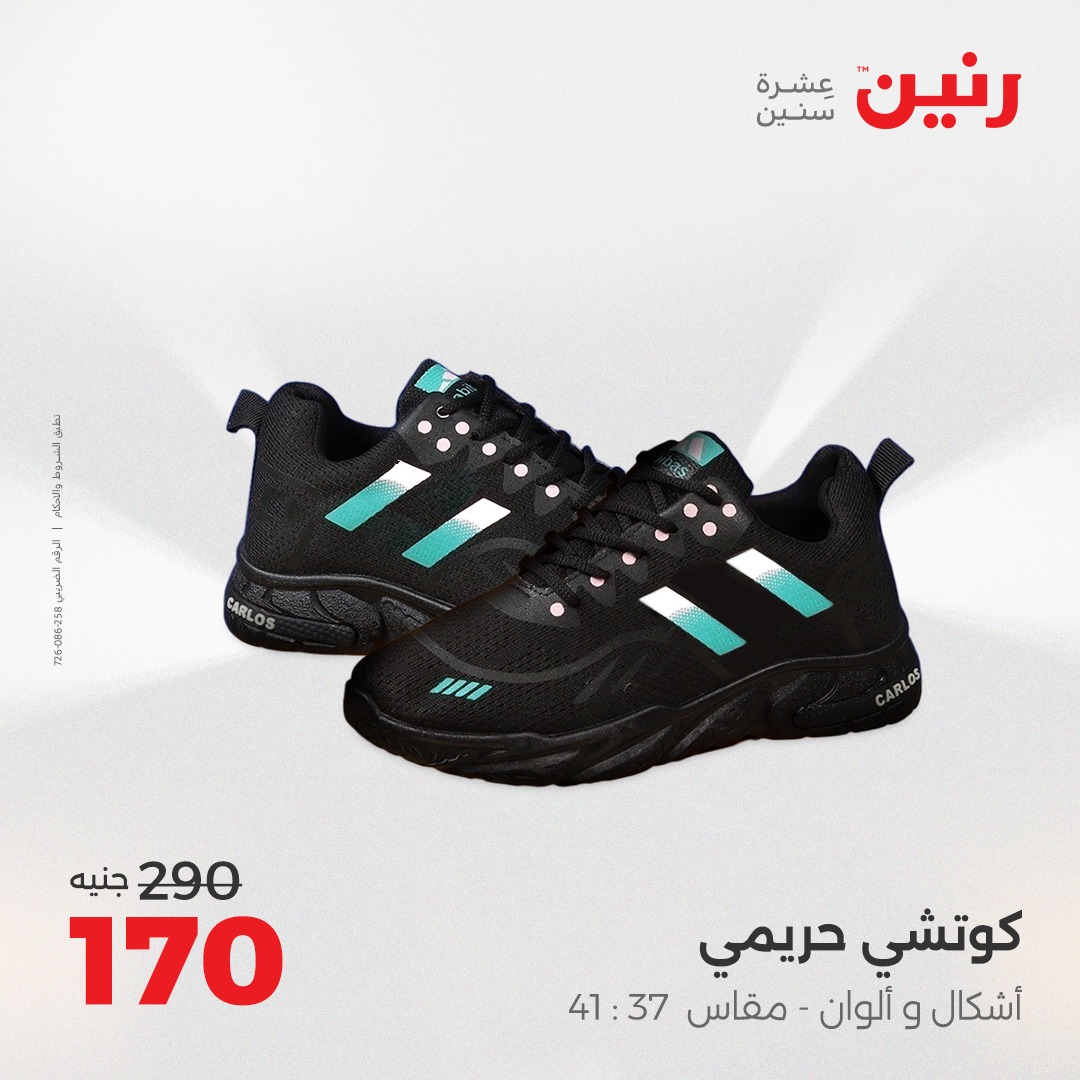 raneen offers from 5aug to 2aug 2025 عروض رنين من 5 أغسطس حتى 2 أغسطس 2025 صفحة رقم 141